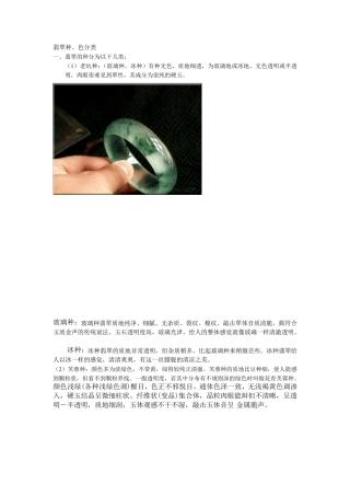 翡翠种水分类