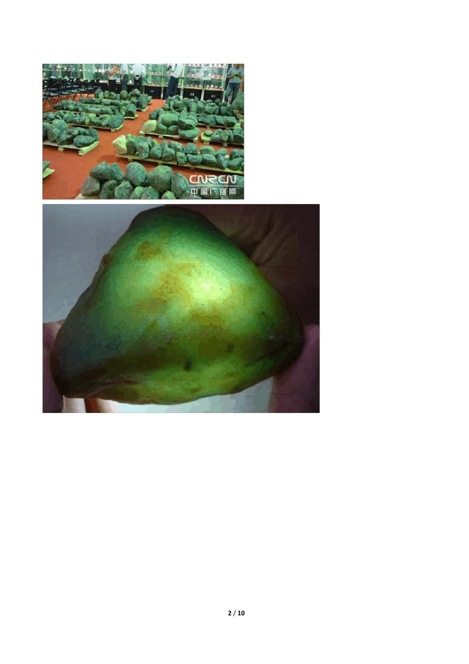 翡翠赌石知识与技巧大全_第2页