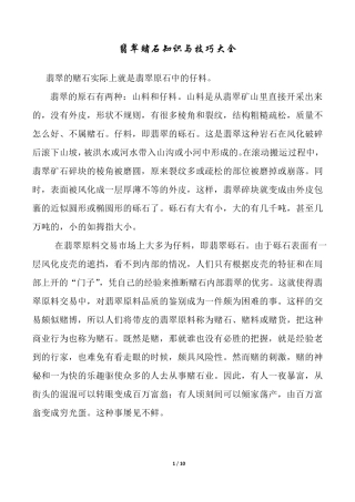 翡翠赌石知识与技巧大全