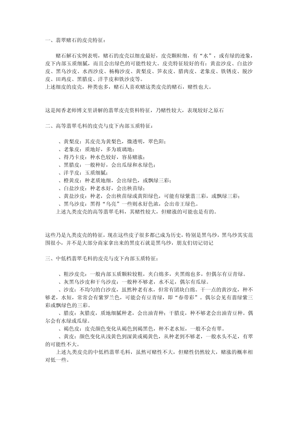 翡翠赌石的皮壳特征_第1页