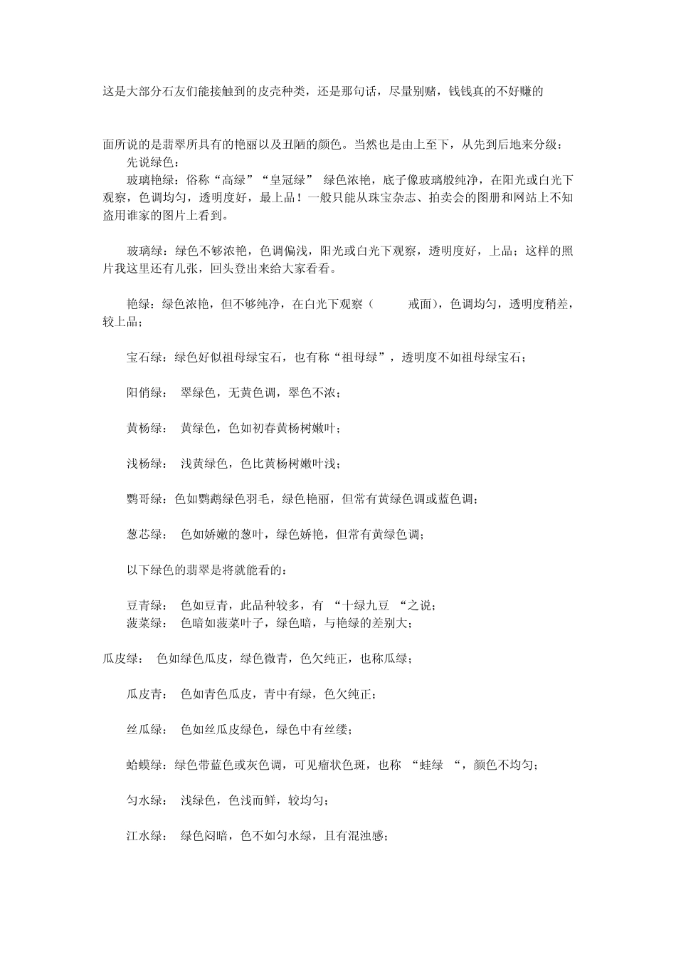 翡翠赌石的皮壳特征_第2页