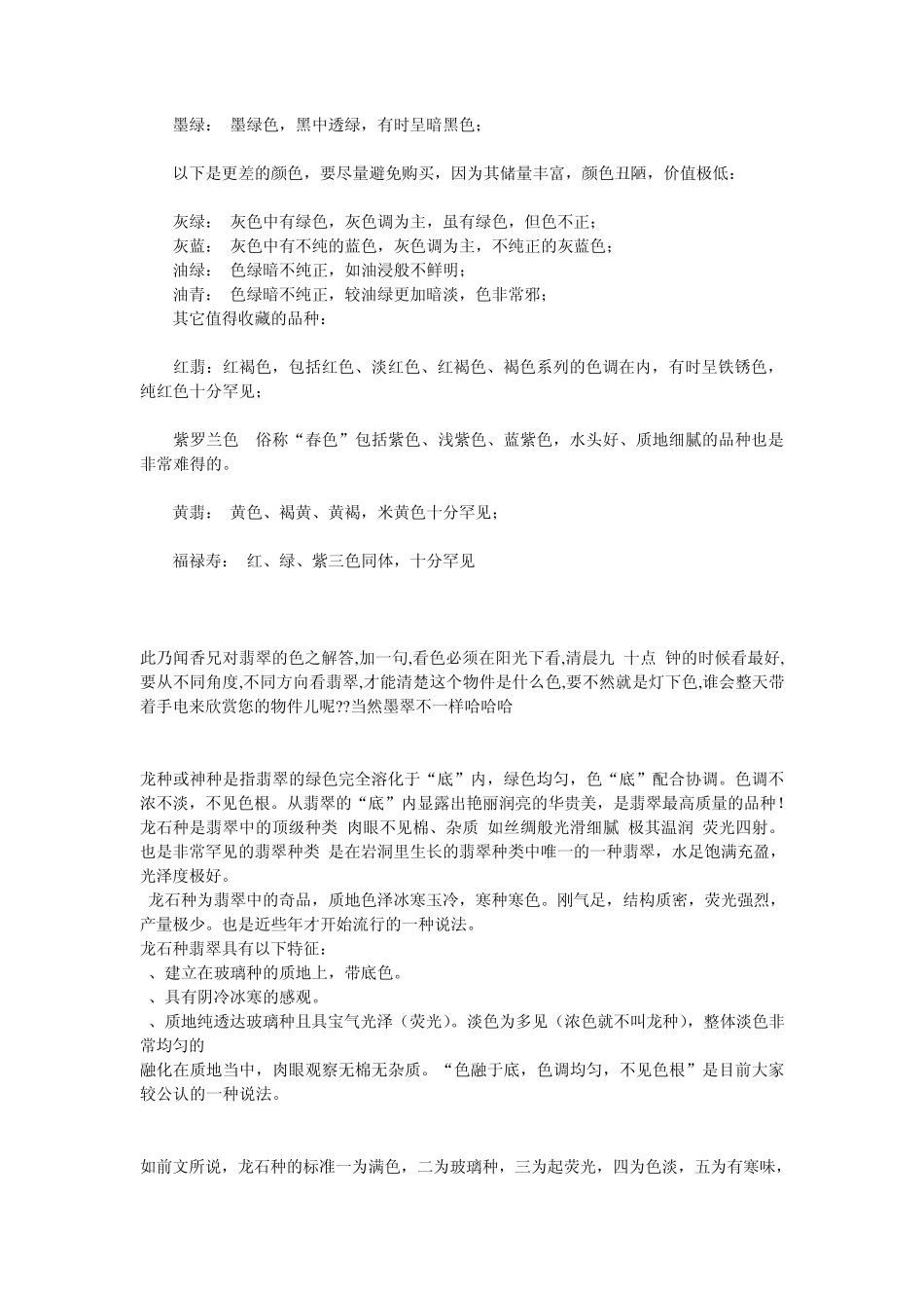 翡翠赌石的皮壳特征_第3页