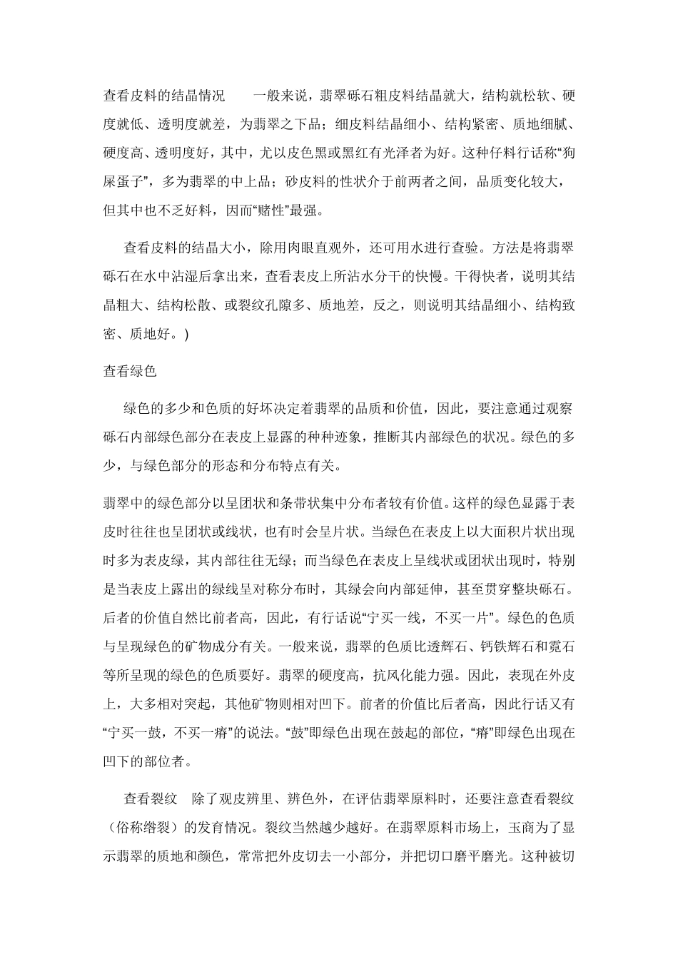 翡翠赌石知识和赌石技巧大全_第2页