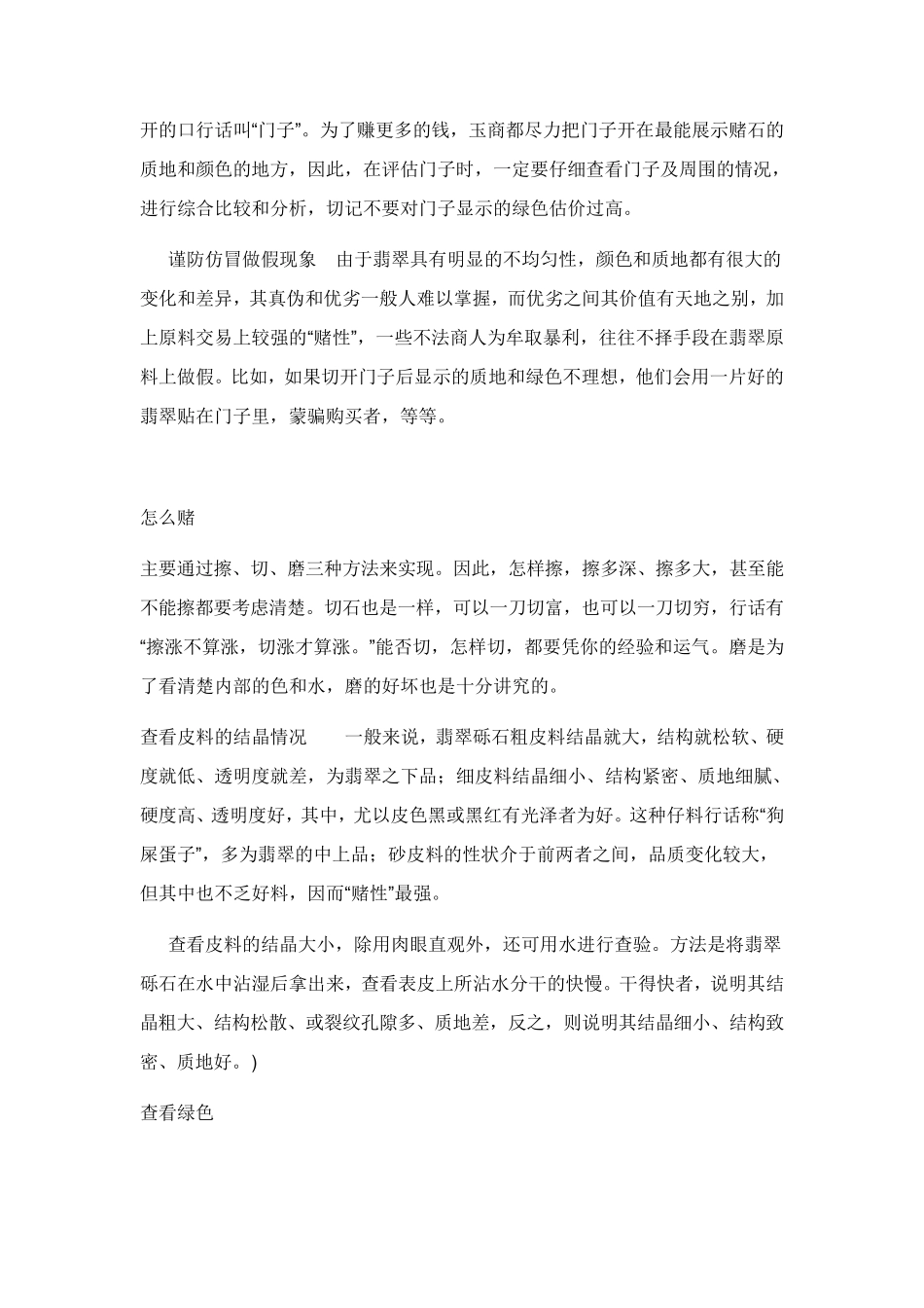 翡翠赌石知识和赌石技巧大全_第3页