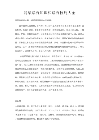 翡翠赌石知识和赌石技巧大全