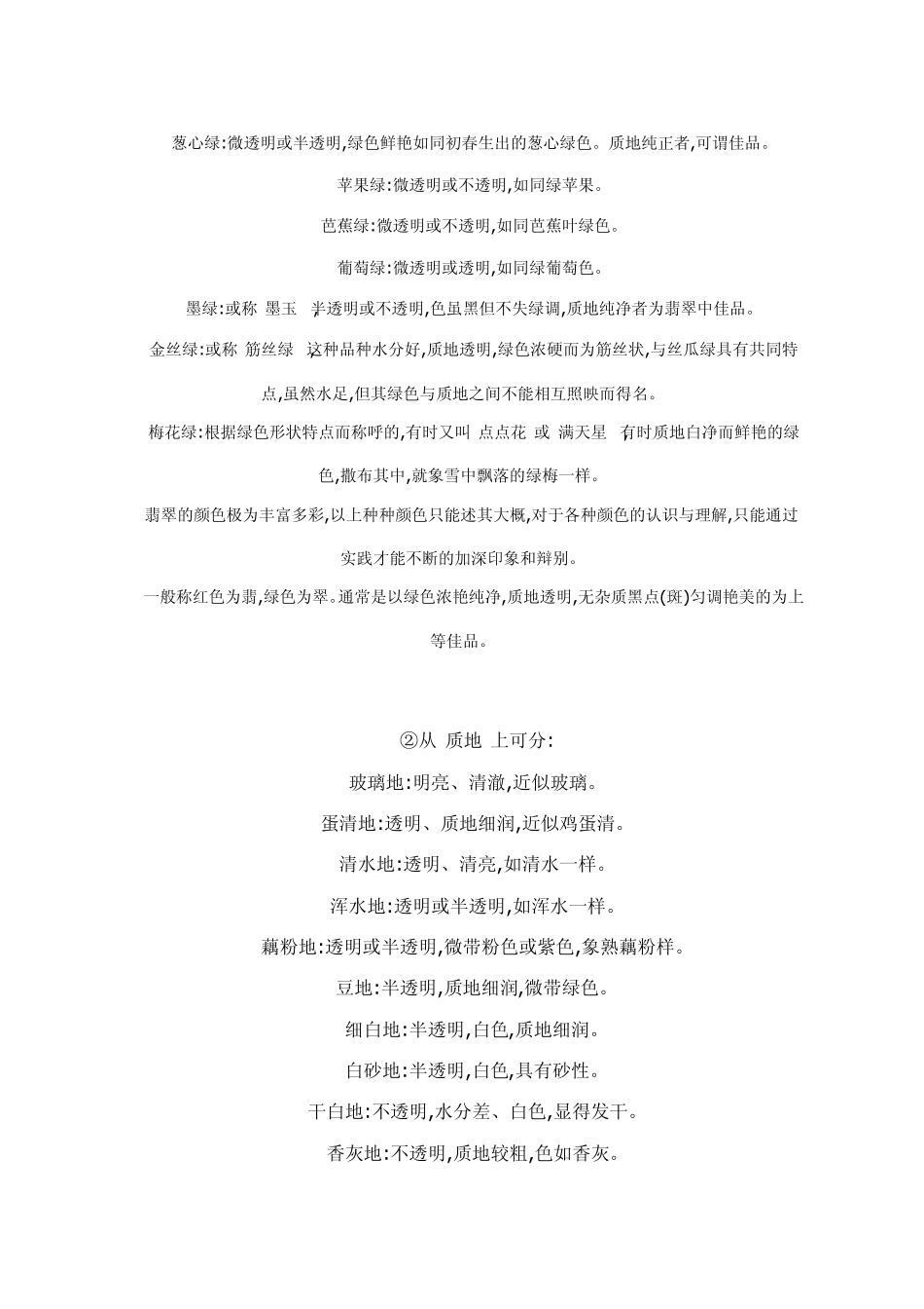 翡翠鉴别方法_第2页