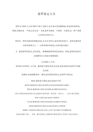 翡翠鉴别方法