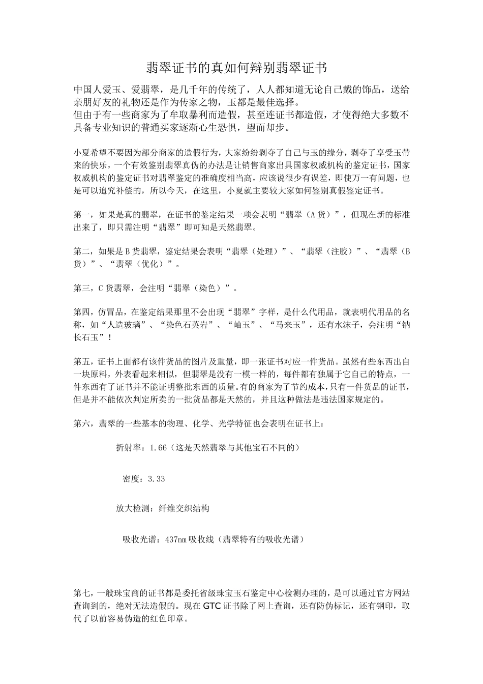 翡翠鉴别方法汇总_第1页