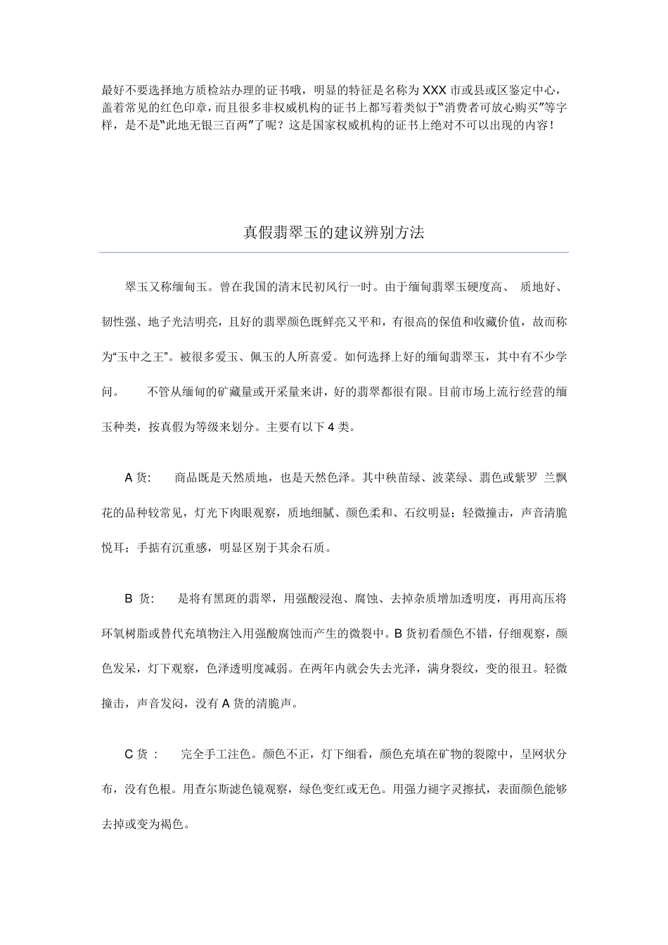 翡翠鉴别方法汇总_第2页