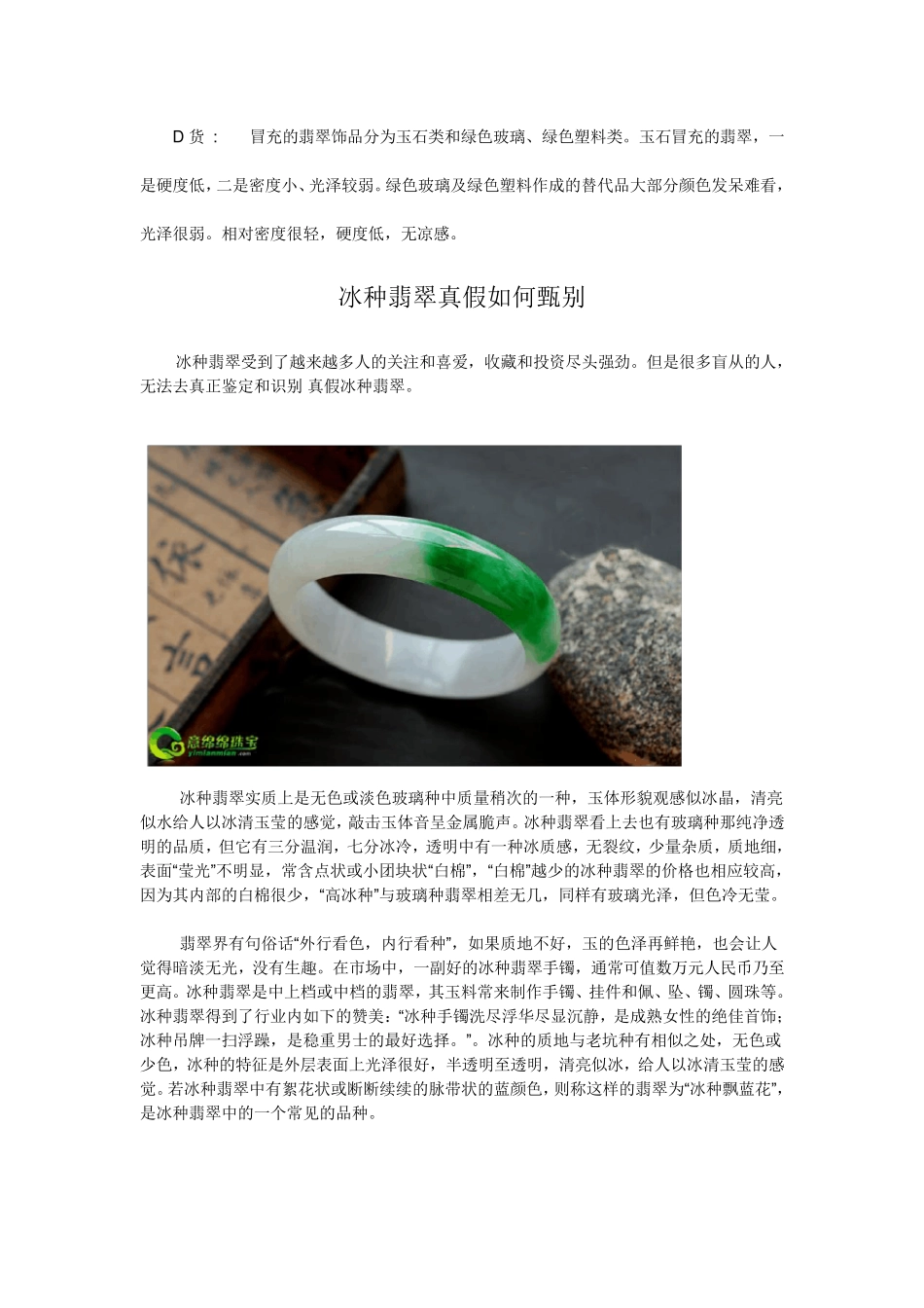 翡翠鉴别方法汇总_第3页