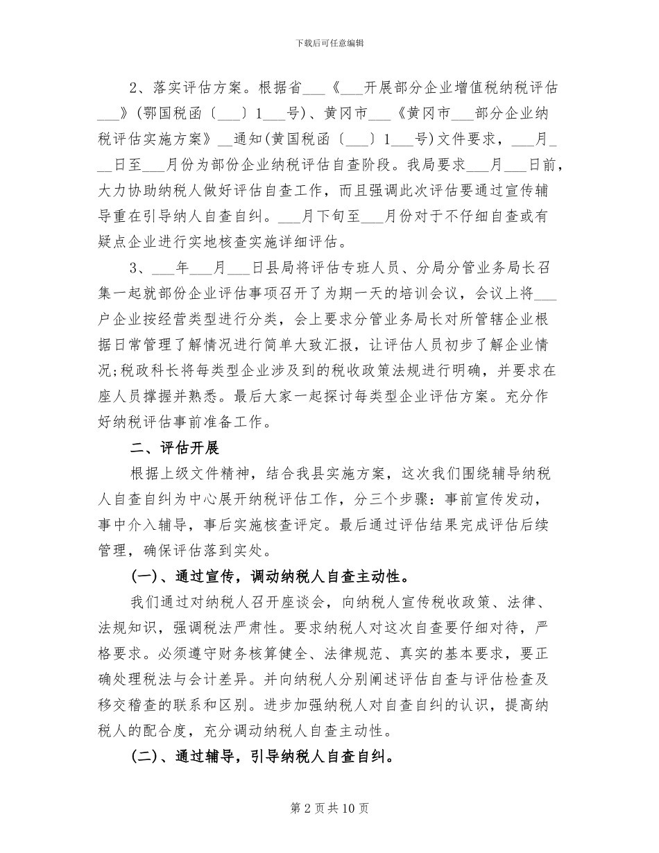 2024年税务局局长个人总结_第2页