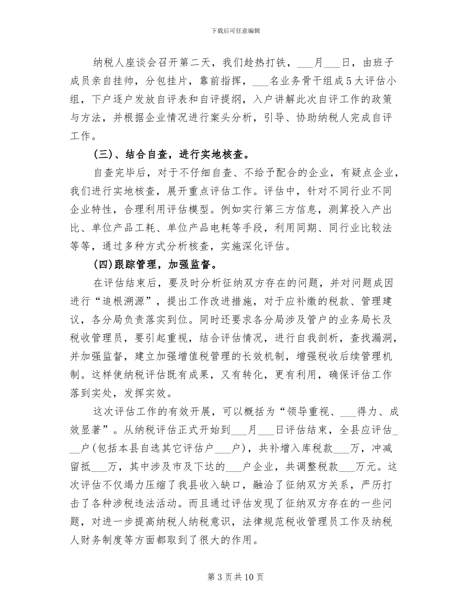 2024年税务局局长个人总结_第3页