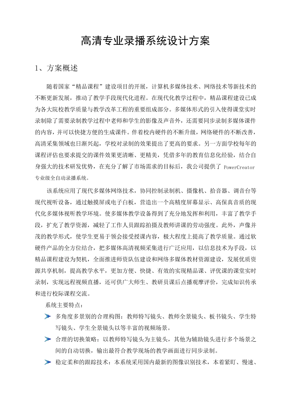 翰博尔录播系统_第1页