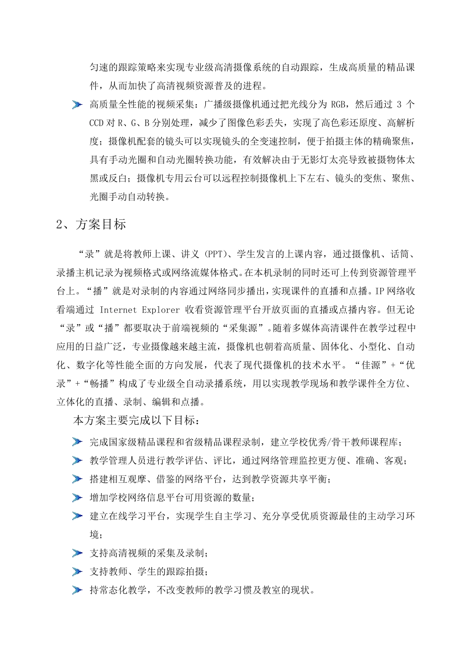 翰博尔录播系统_第2页
