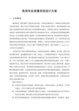 翰博尔录播系统