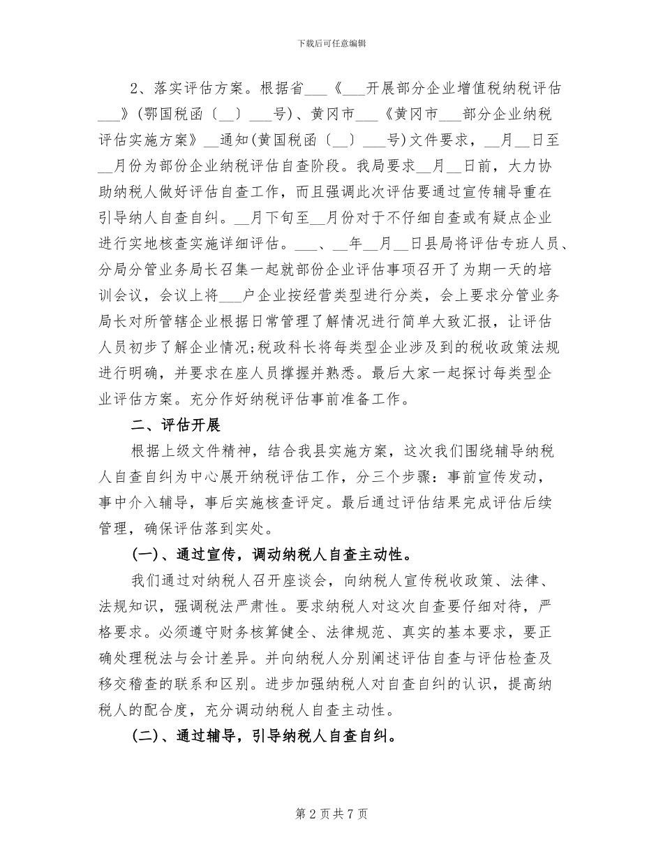 2024年税务局局长个人总结范文_第2页