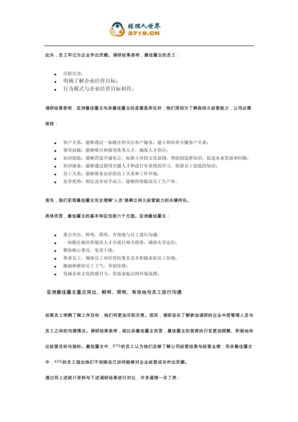翰威特最佳雇主评价指标_第2页