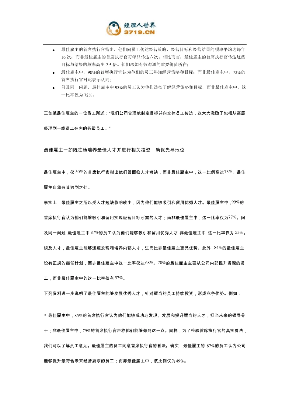 翰威特最佳雇主评价指标_第3页