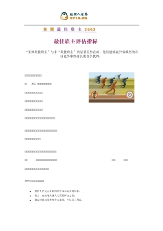 翰威特最佳雇主评价指标