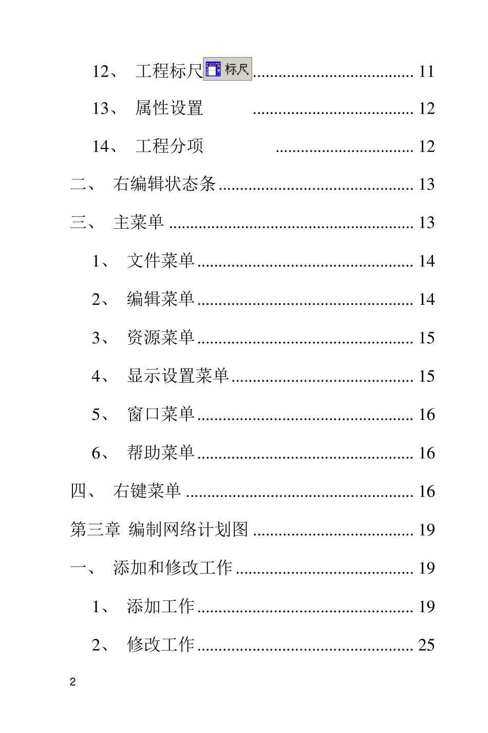 翰文工程进度计划编制教程_第2页