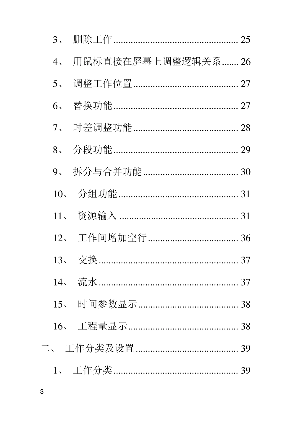 翰文工程进度计划编制教程_第3页