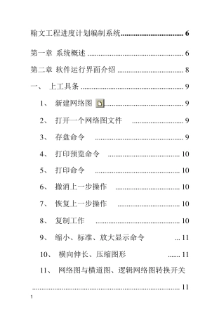 翰文工程进度计划编制教程