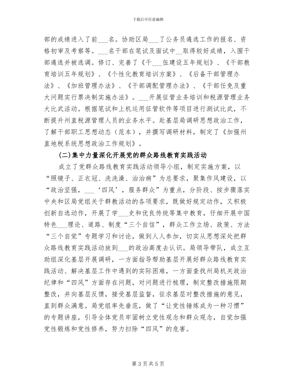 2024年税务局工作人员年终个人总结_第3页