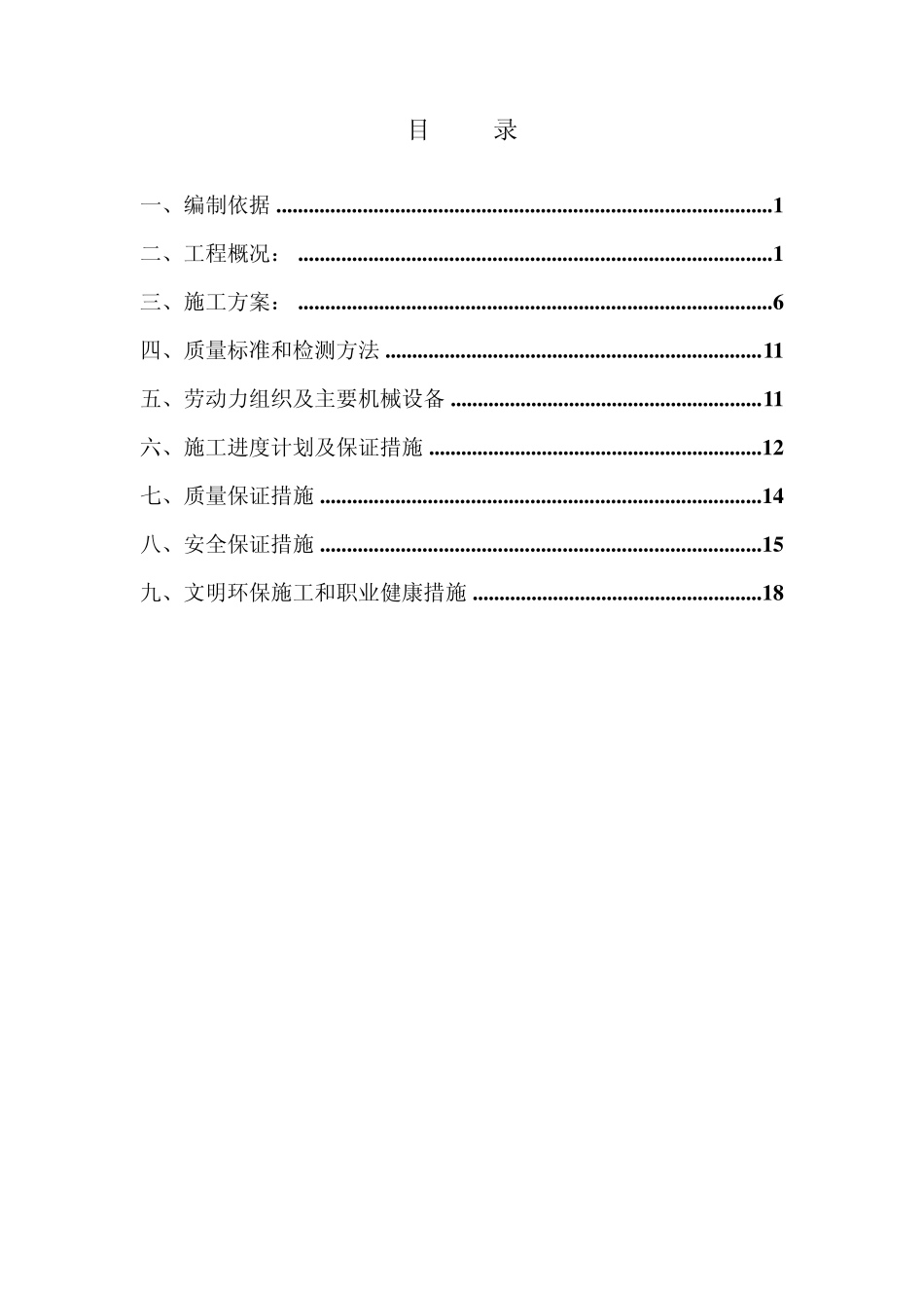 翻模施工方案_第2页