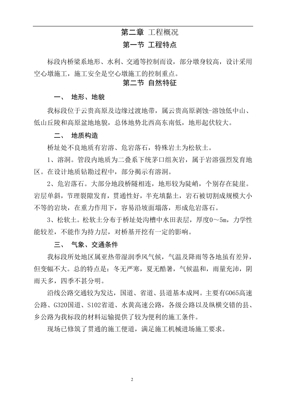 翻模施工专项施工方案_第2页