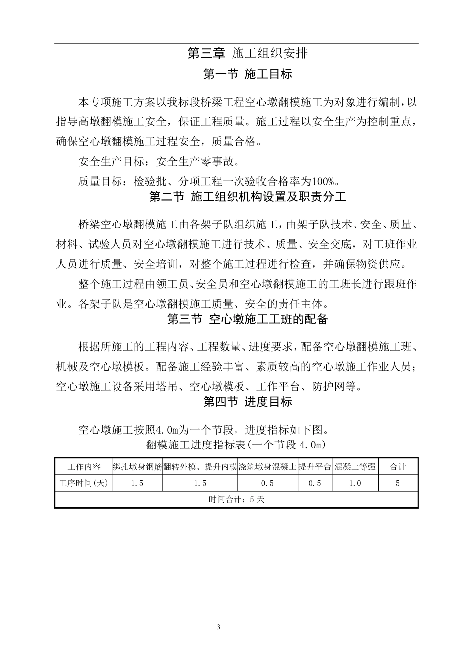 翻模施工专项施工方案_第3页