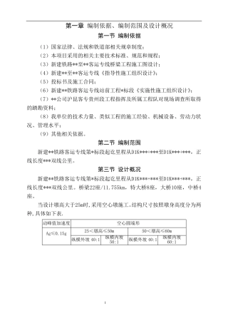 翻模施工专项施工方案