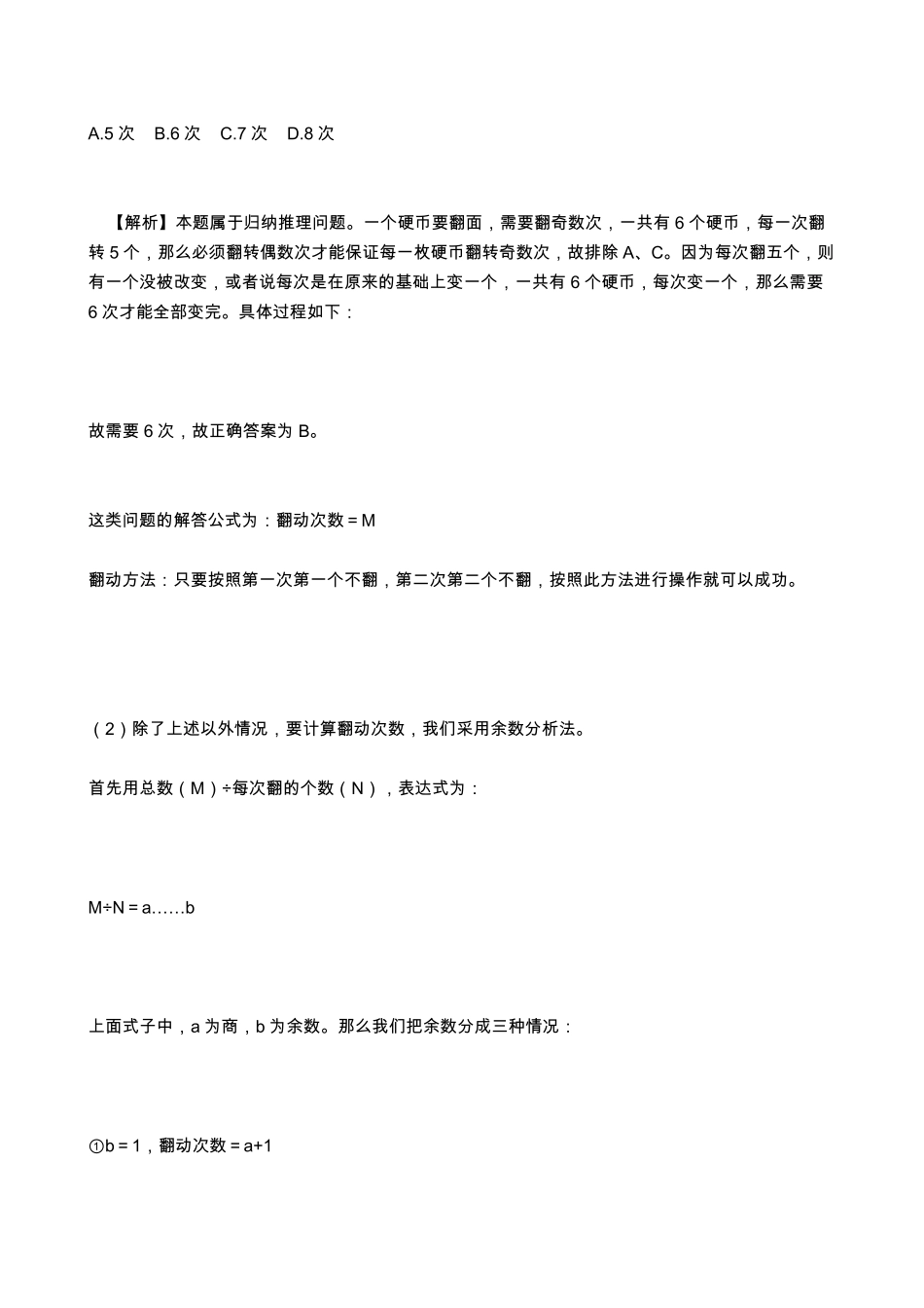 翻硬币问题诀窍翻硬币问题诀窍_第2页