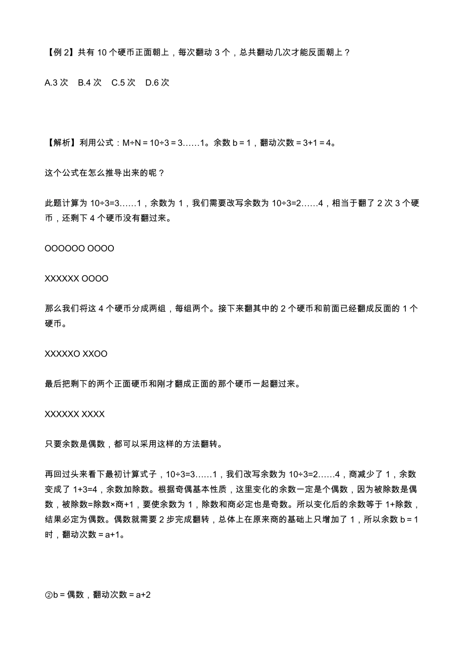 翻硬币问题诀窍翻硬币问题诀窍_第3页