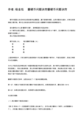 翻硬币问题诀窍翻硬币问题诀窍