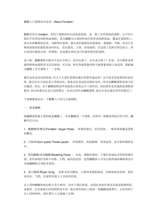 翻糖入门基础知识总结