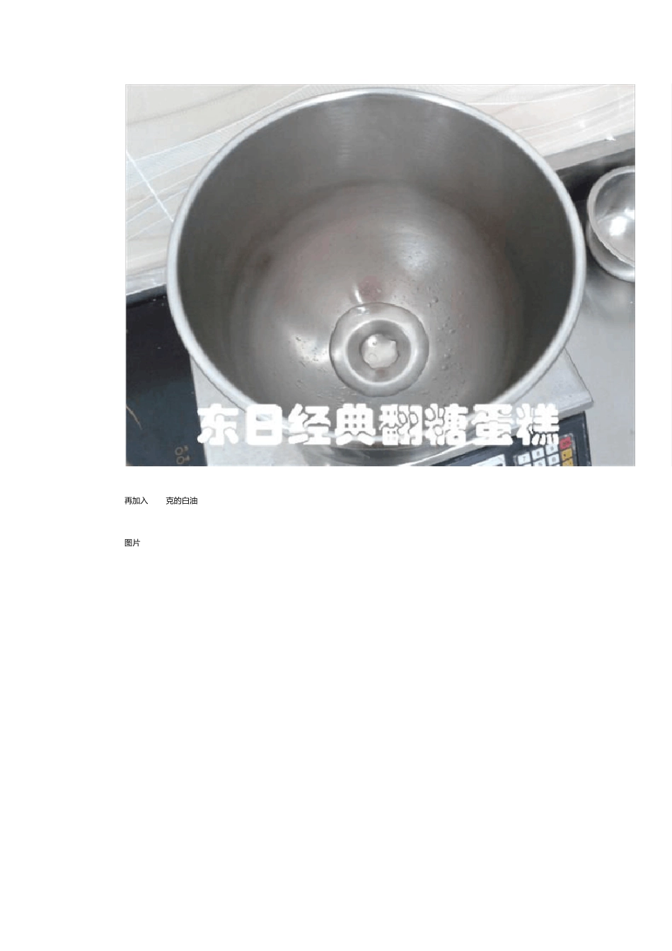 翻糖蛋糕制作配方之奶油糖霜制作配方——学东日经典翻糖蛋糕培训学校神秘配方_第2页
