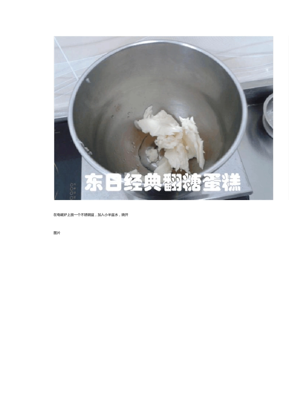 翻糖蛋糕制作配方之奶油糖霜制作配方——学东日经典翻糖蛋糕培训学校神秘配方_第3页