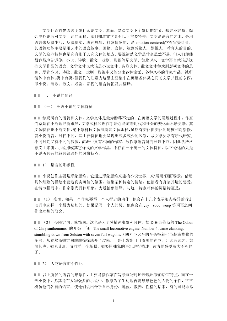 翻译与文体文学翻译_第1页