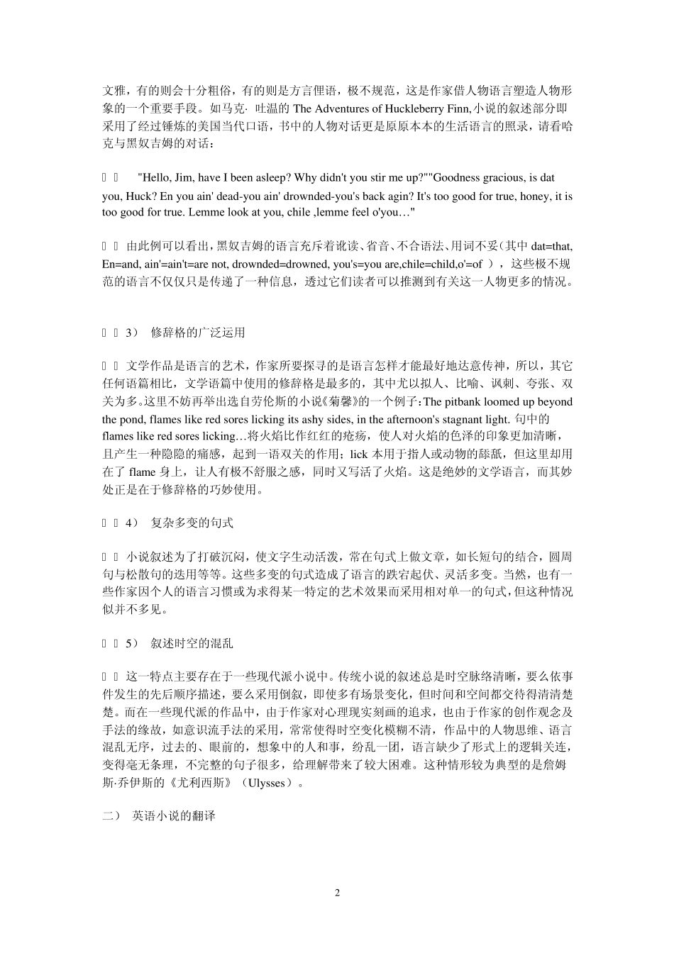 翻译与文体文学翻译_第2页
