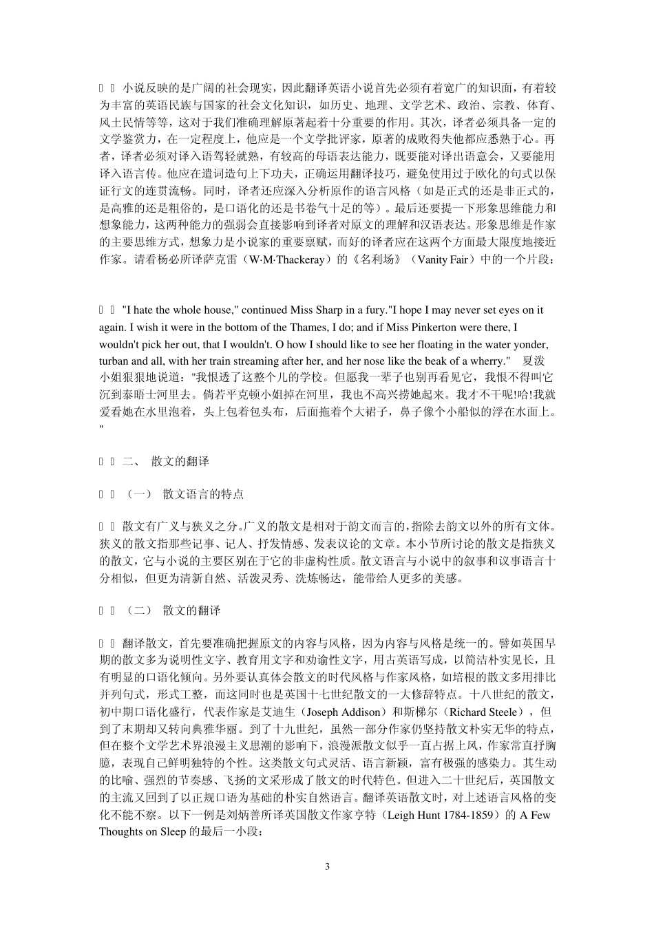 翻译与文体文学翻译_第3页
