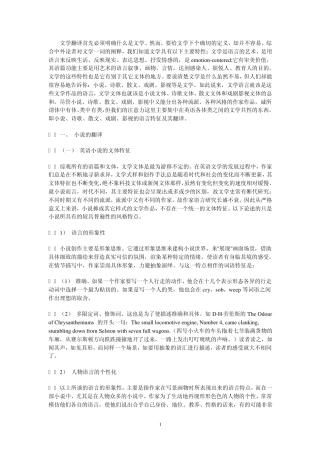 翻译与文体文学翻译