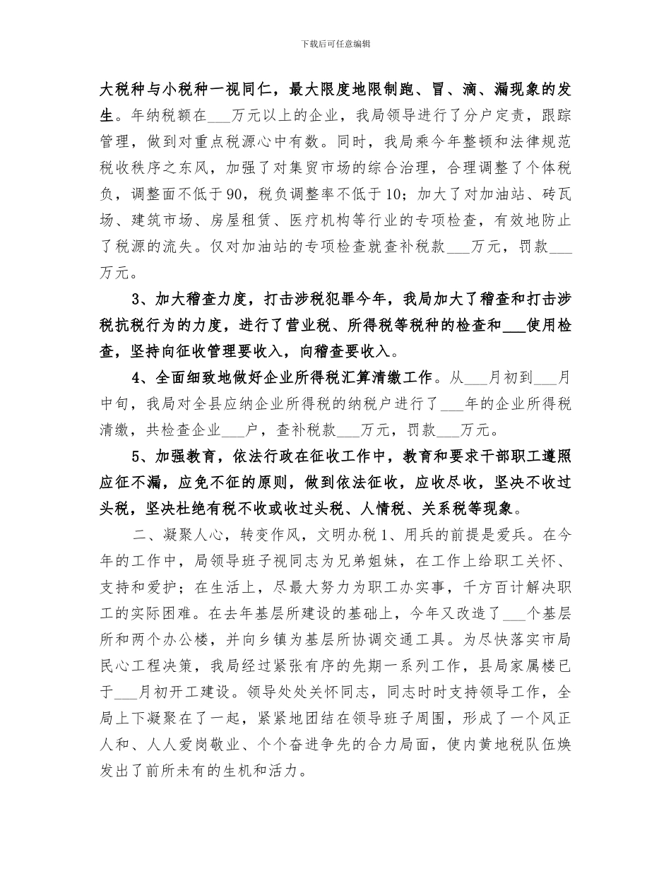 2024年税务局工作总结_第2页