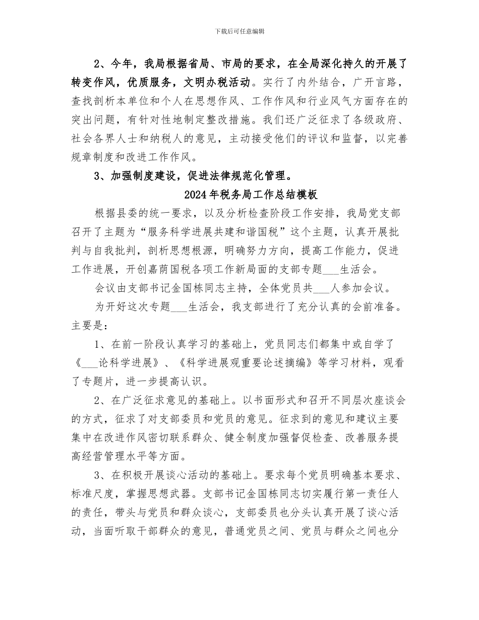 2024年税务局工作总结_第3页