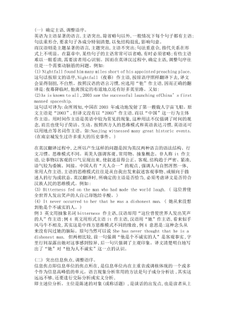 翻译中的语序调整
