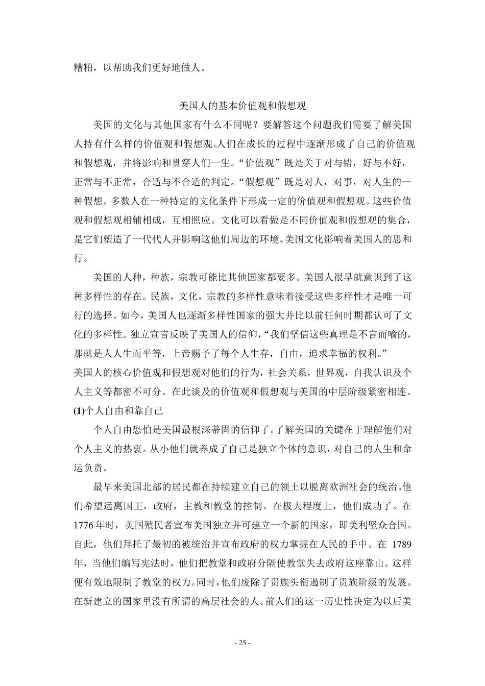 翻译中美价值观对比3000字_第2页