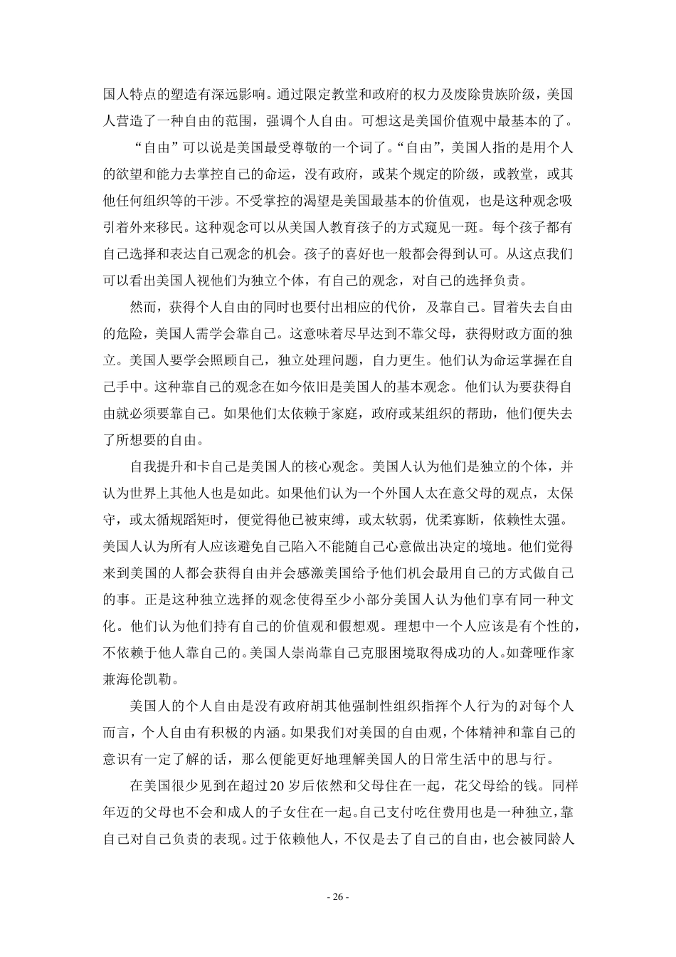 翻译中美价值观对比3000字_第3页
