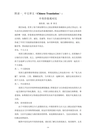 翻译中美价值观对比3000字