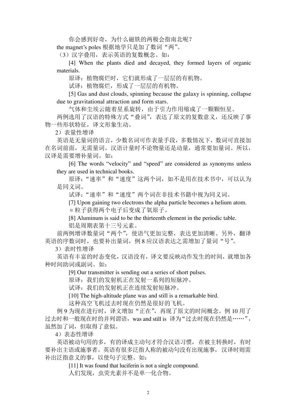 翻译之增译法_第2页