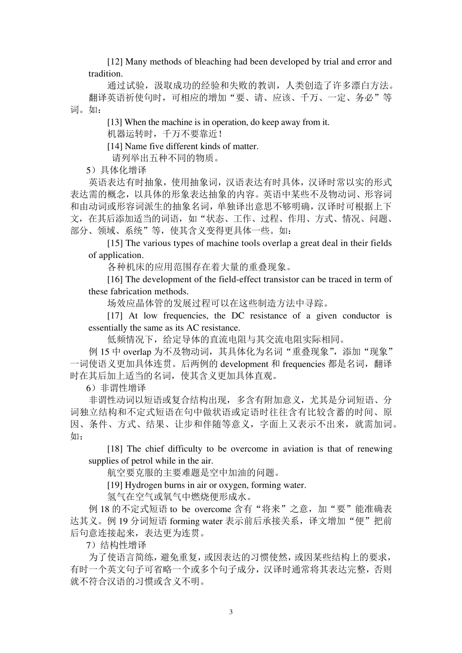 翻译之增译法_第3页