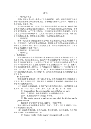 翻译之增译法